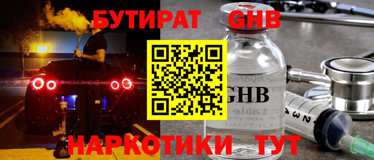 Бутират 1.4BDO Кирово-Чепецк