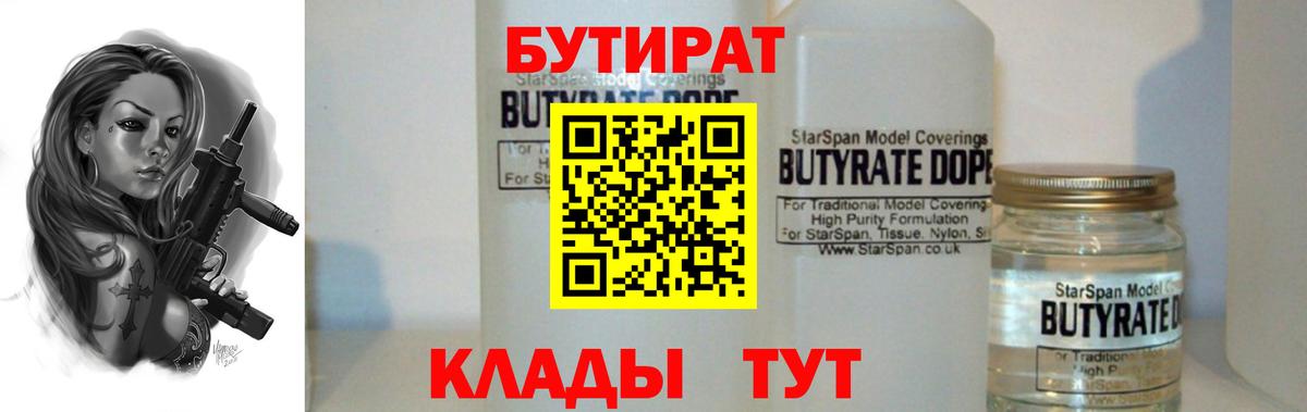 БУТИРАТ оксибутират  Вход с VPN  Кирово-Чепецк 