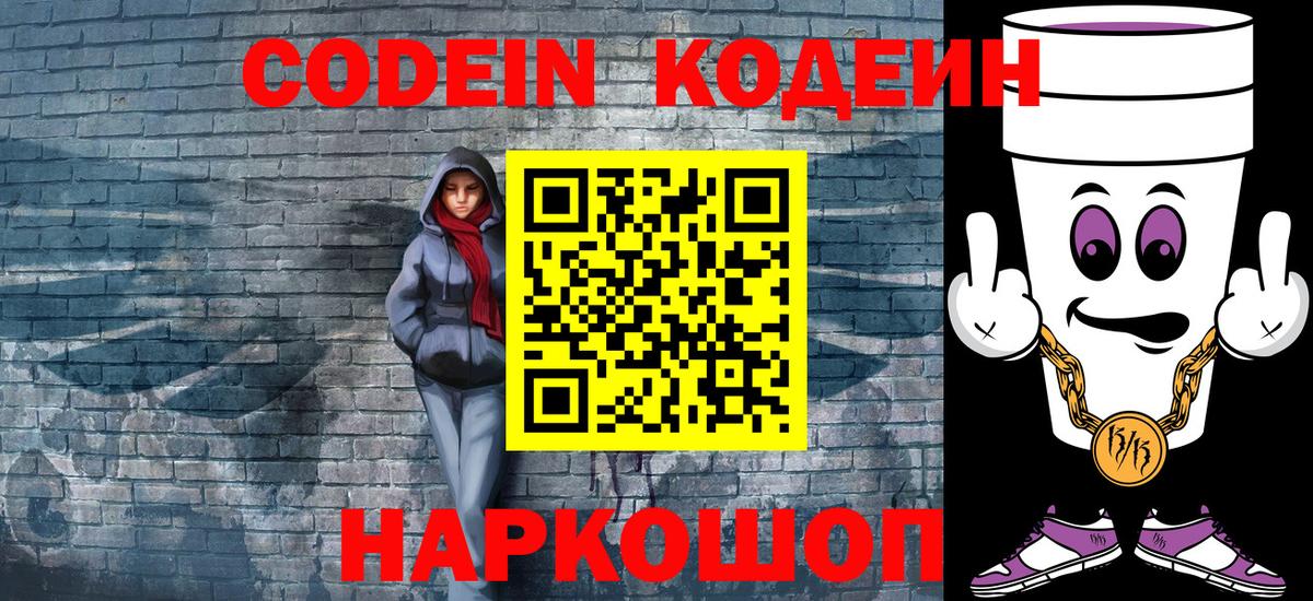 Кодеиновый сироп Lean Purple Drank Кирово-Чепецк