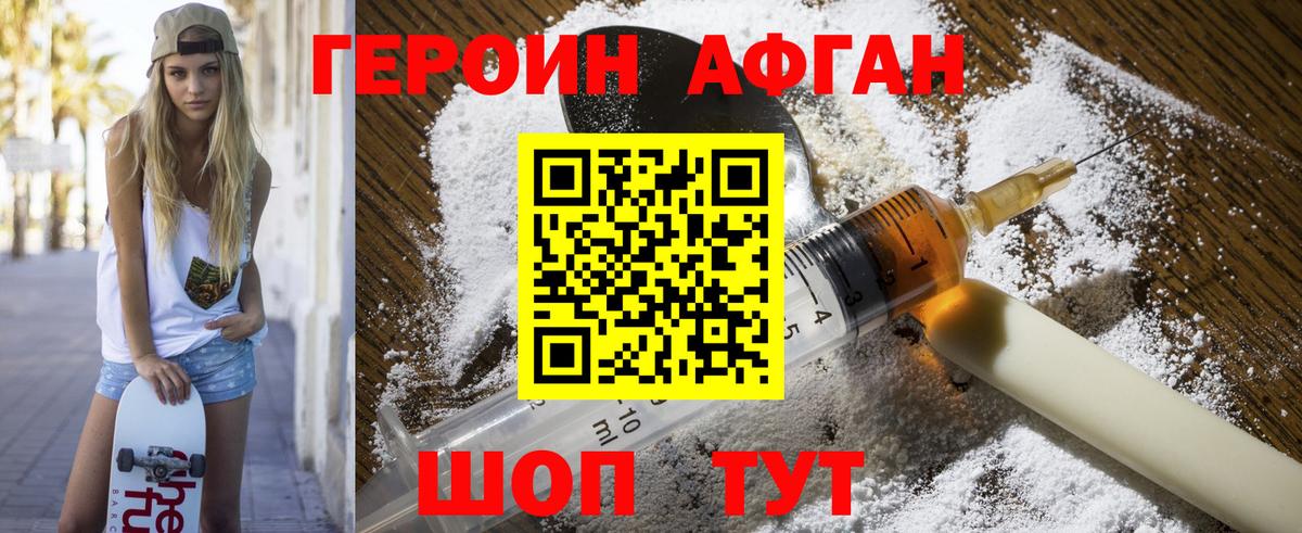 Героин Heroin Кирово-Чепецк
